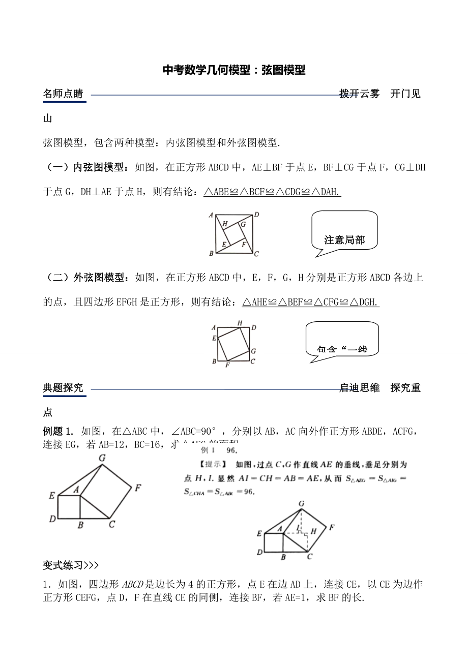 初中几何模型弦图模型.docx_第1页