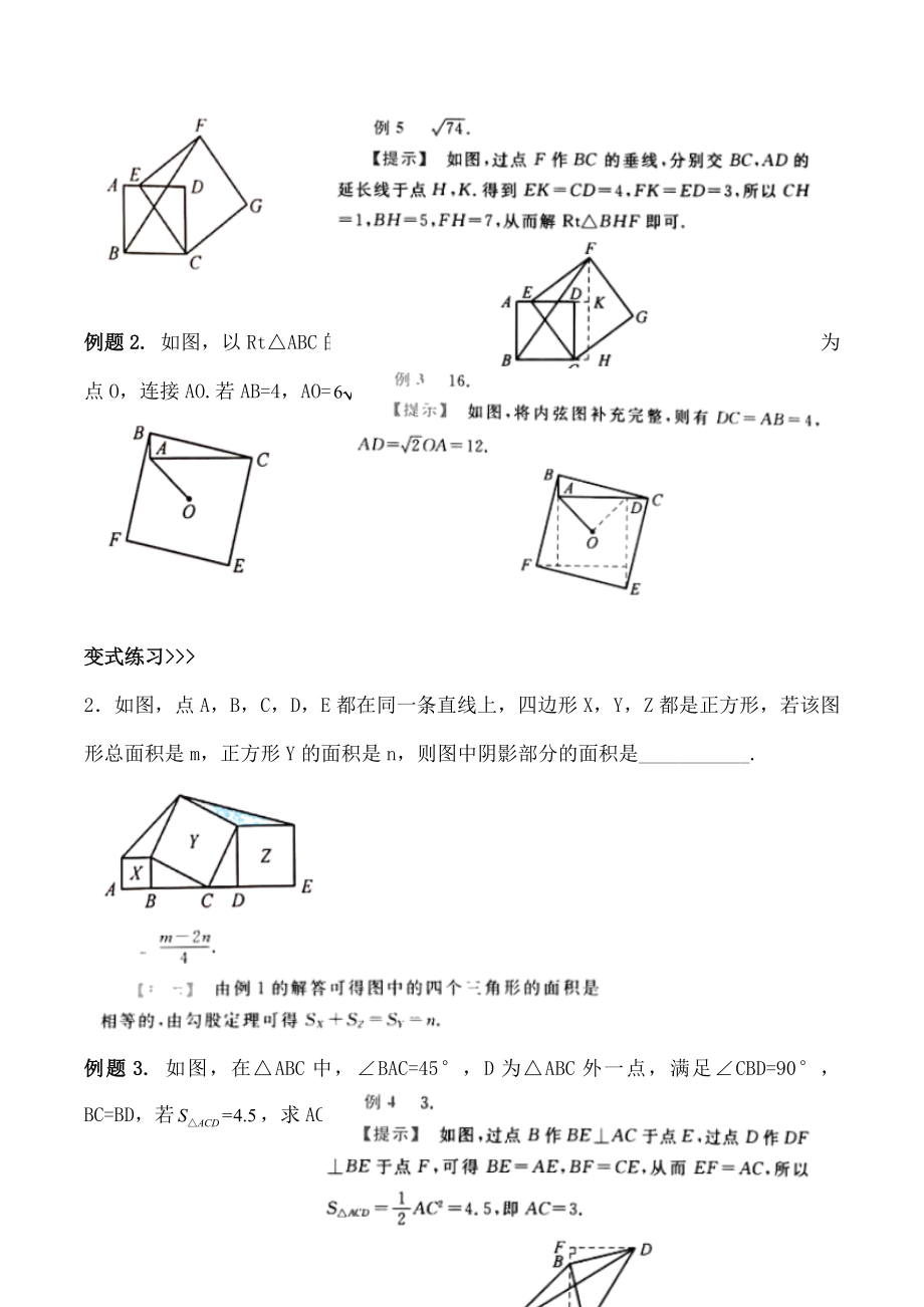 初中几何模型弦图模型.docx_第2页