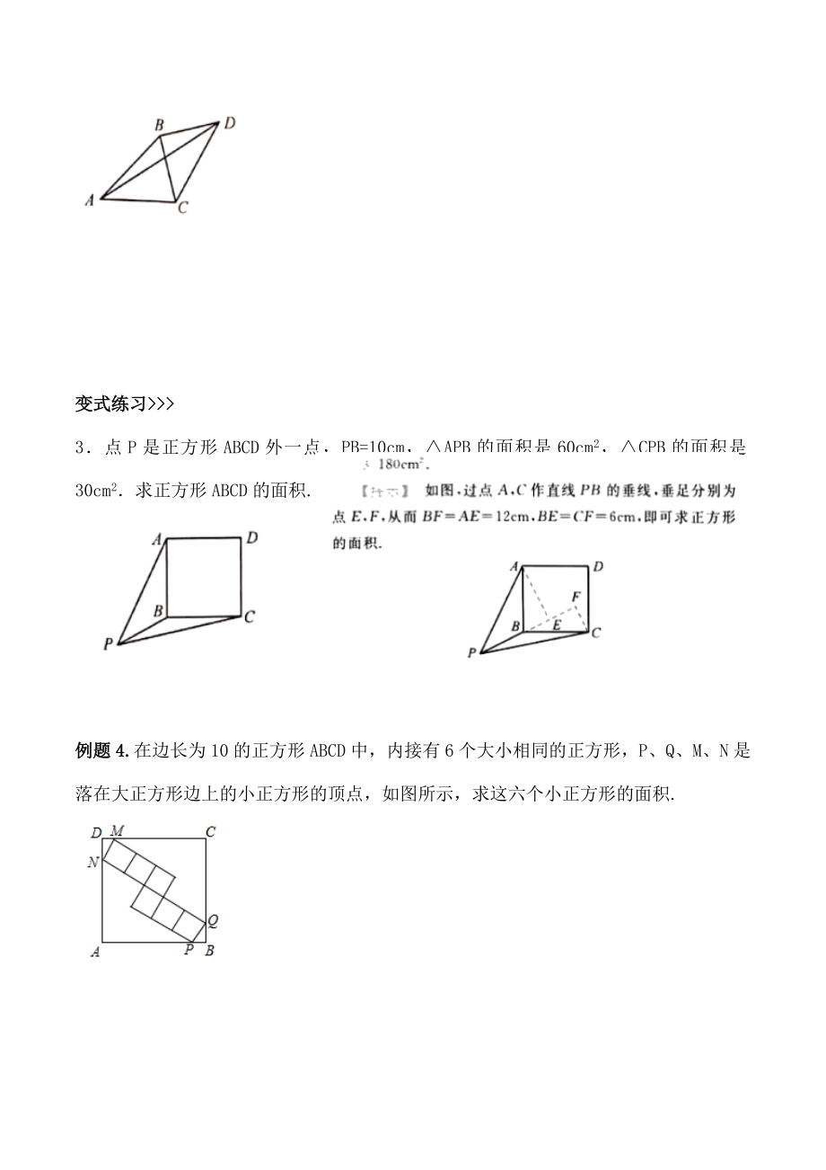 初中几何模型弦图模型.docx_第3页