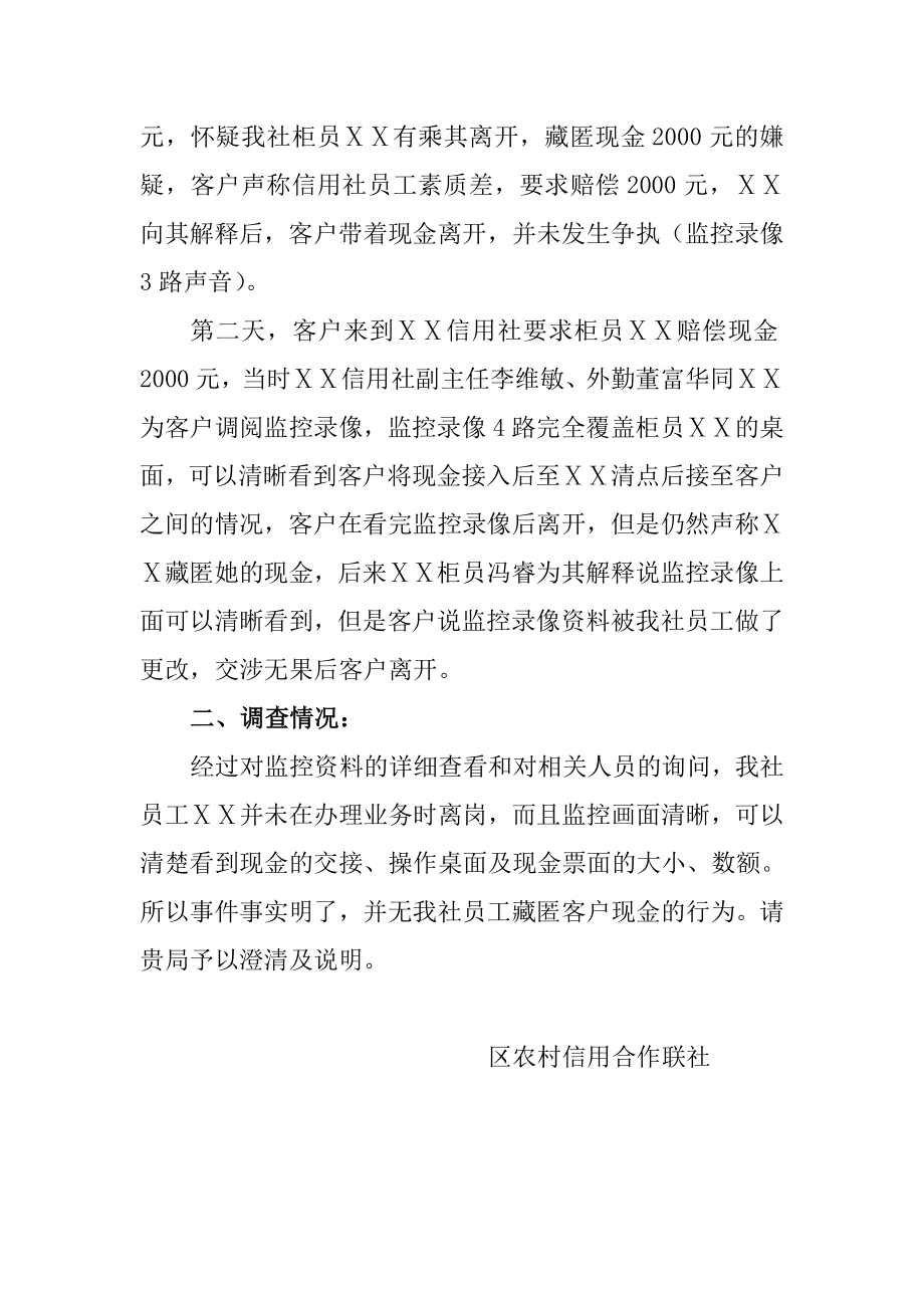 客户举报信用社柜员ⅩⅩ办理业务短款情况的调查报告.doc_第2页