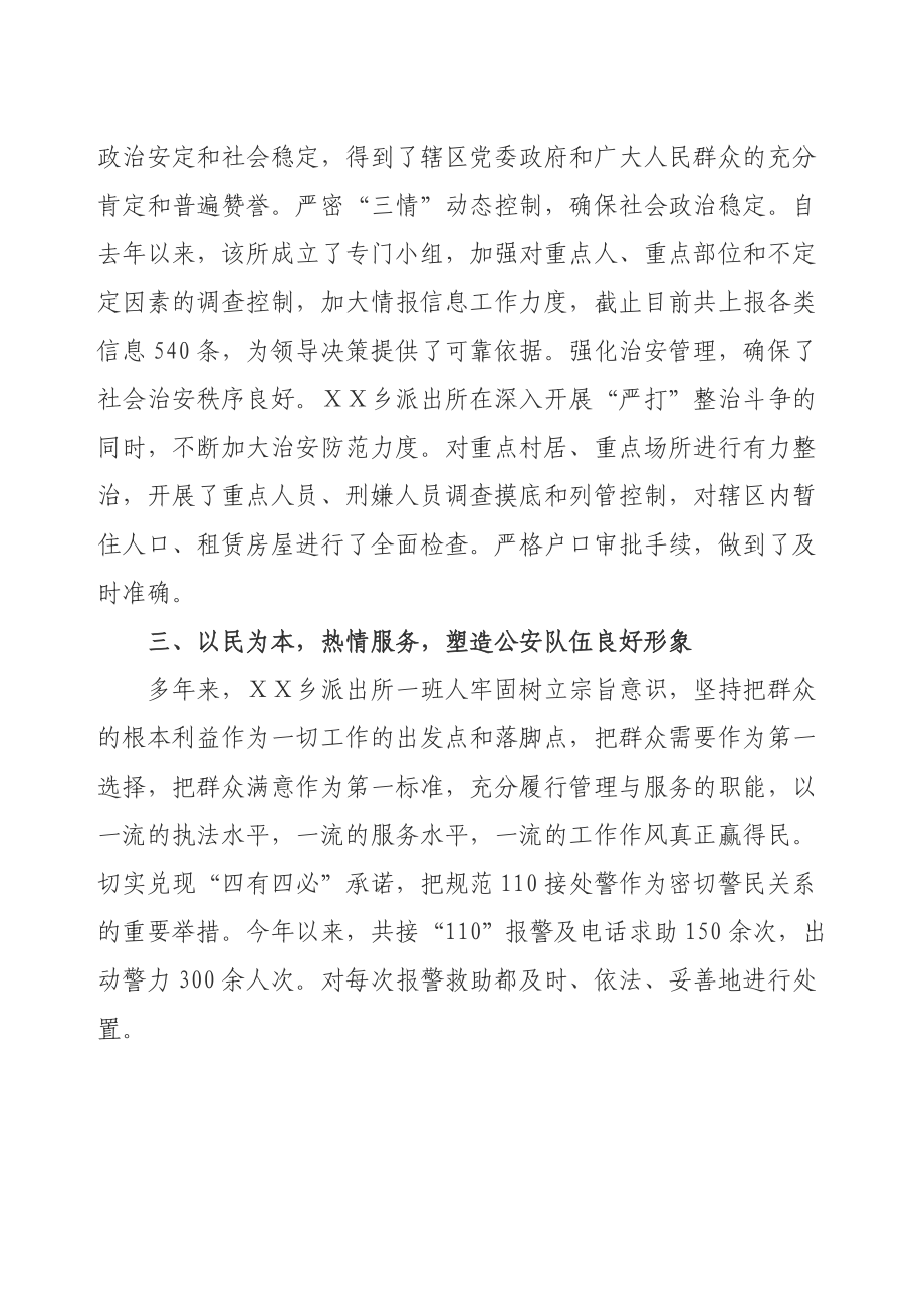 派出所先进事迹 .doc_第2页