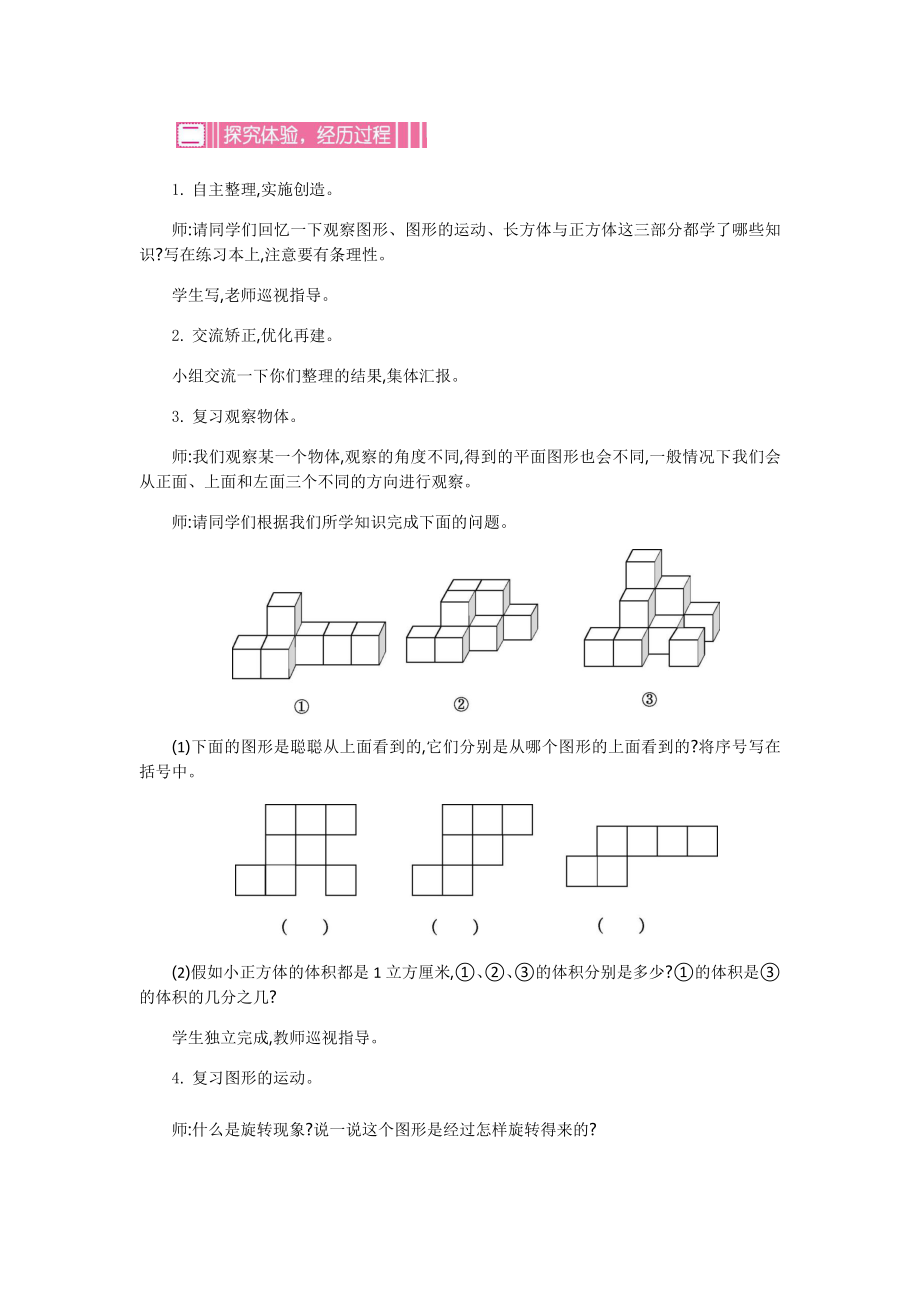 人教版数学五年级下册《2-图形与几何》教案.docx_第2页