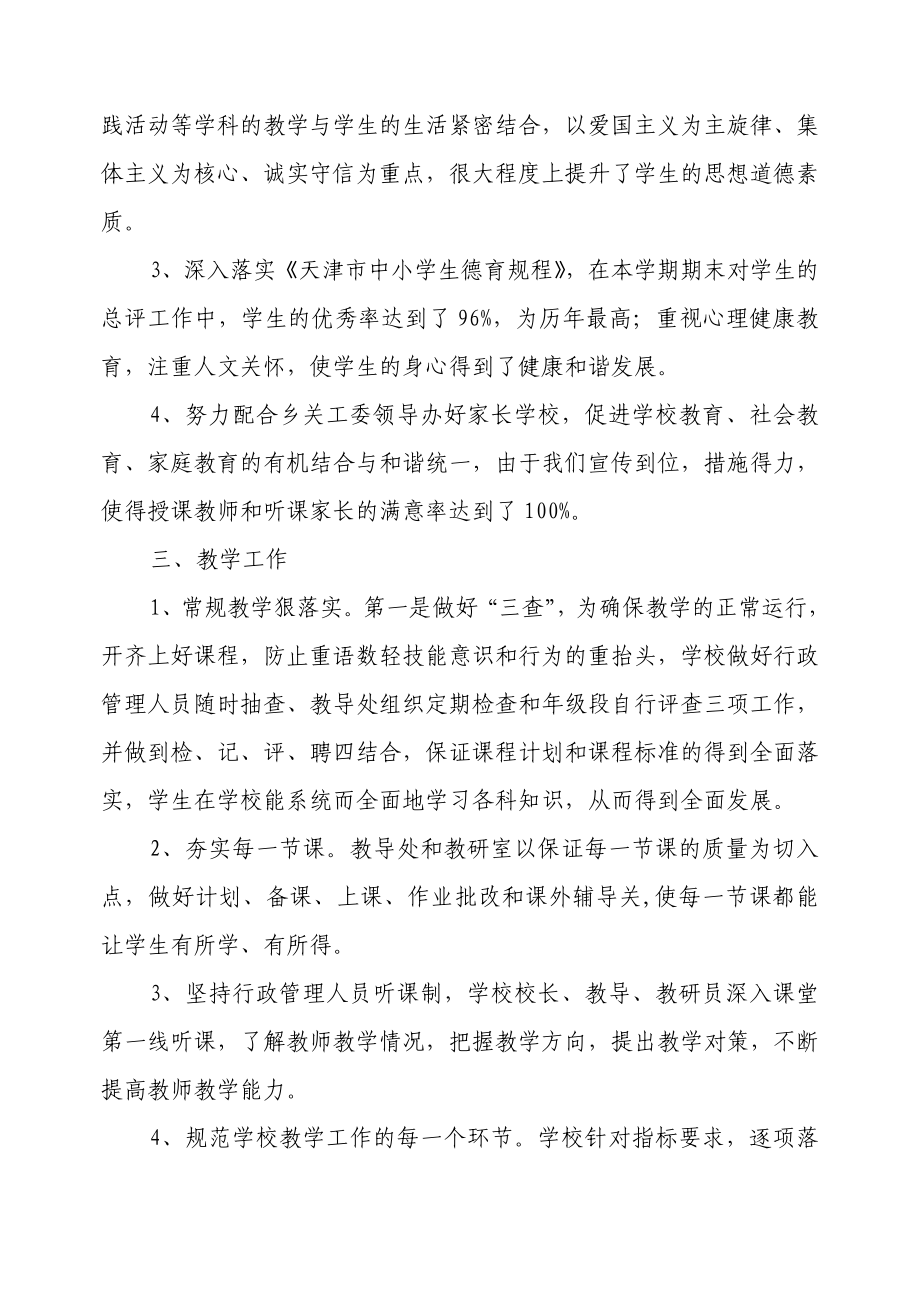 校长述职材料.doc_第2页