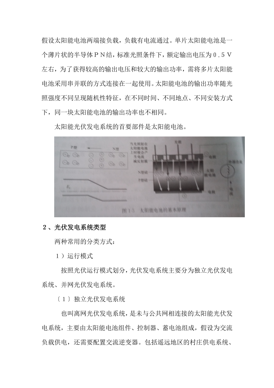 分布式光伏发电并网与运维管理.doc_第2页