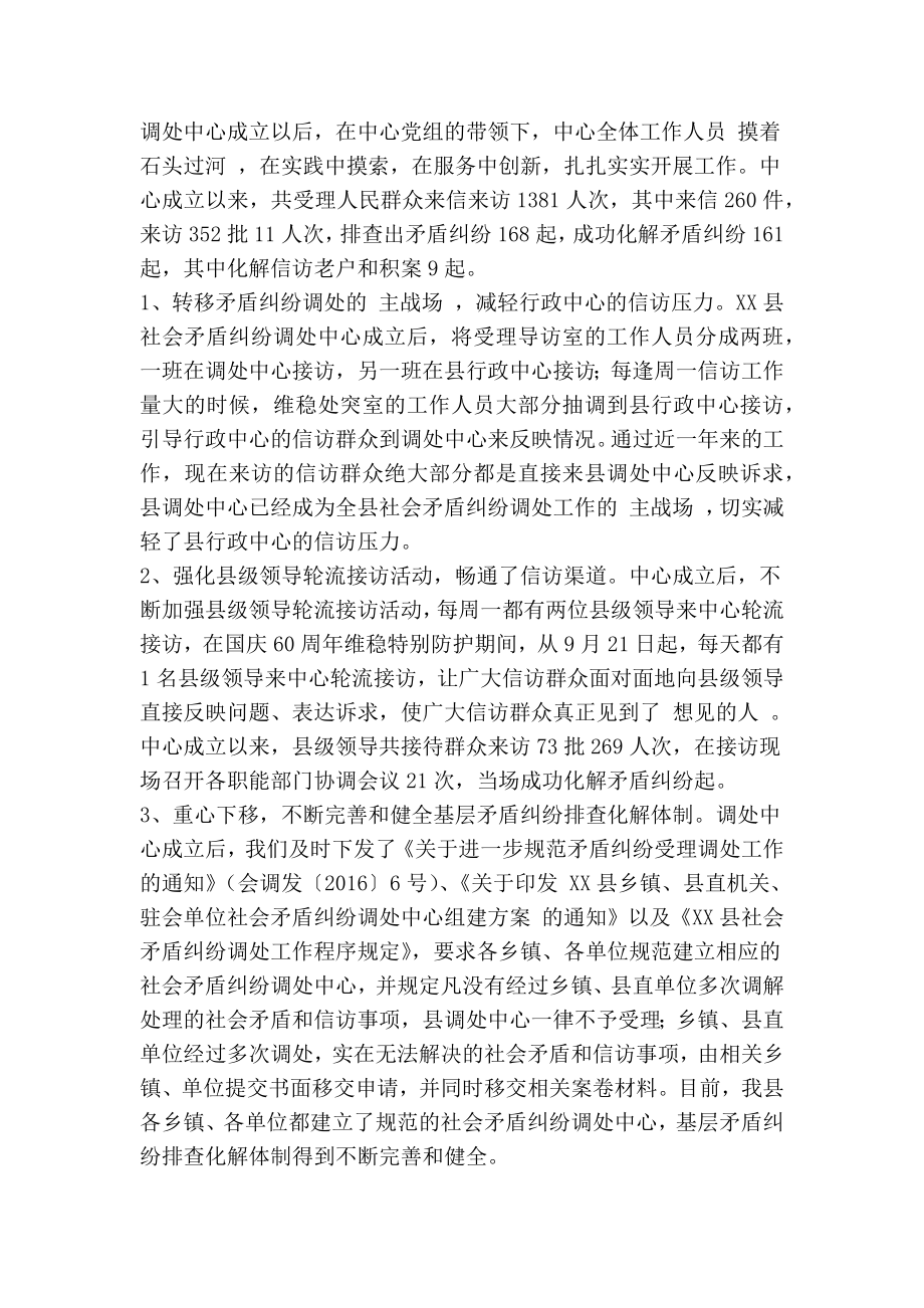 我县社会矛盾纠纷调处中心工作情况汇报(精简篇） .doc_第2页