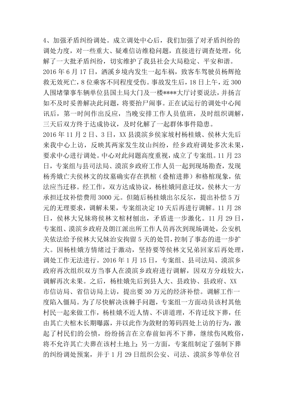 我县社会矛盾纠纷调处中心工作情况汇报(精简篇） .doc_第3页