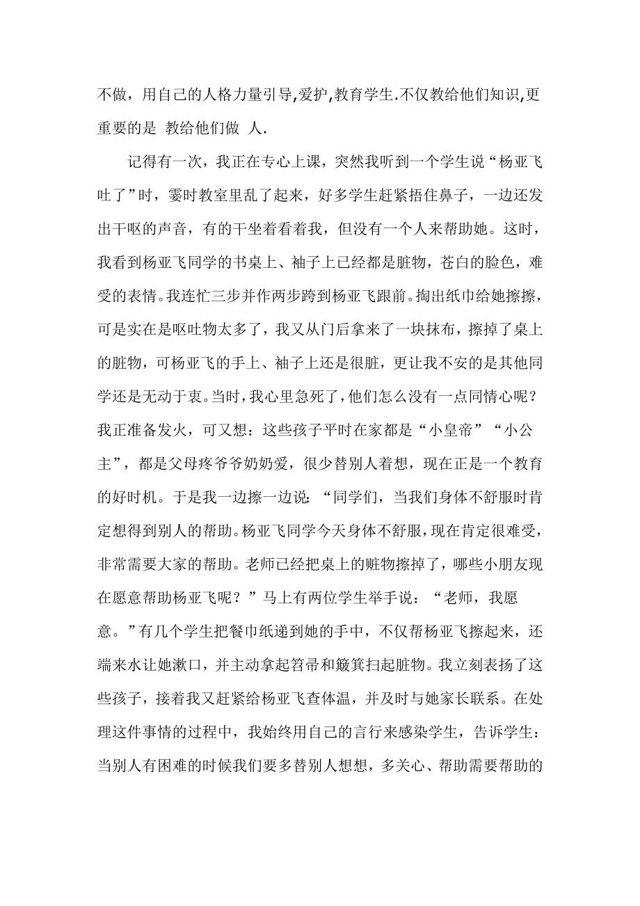 教师工作总结：坚守平凡乐于奉献将爱的教育进行到底.doc_第2页