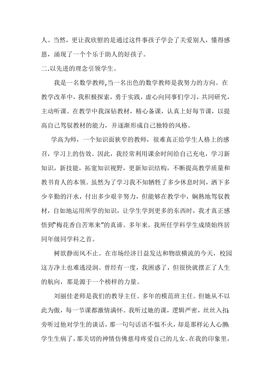 教师工作总结：坚守平凡乐于奉献将爱的教育进行到底.doc_第3页