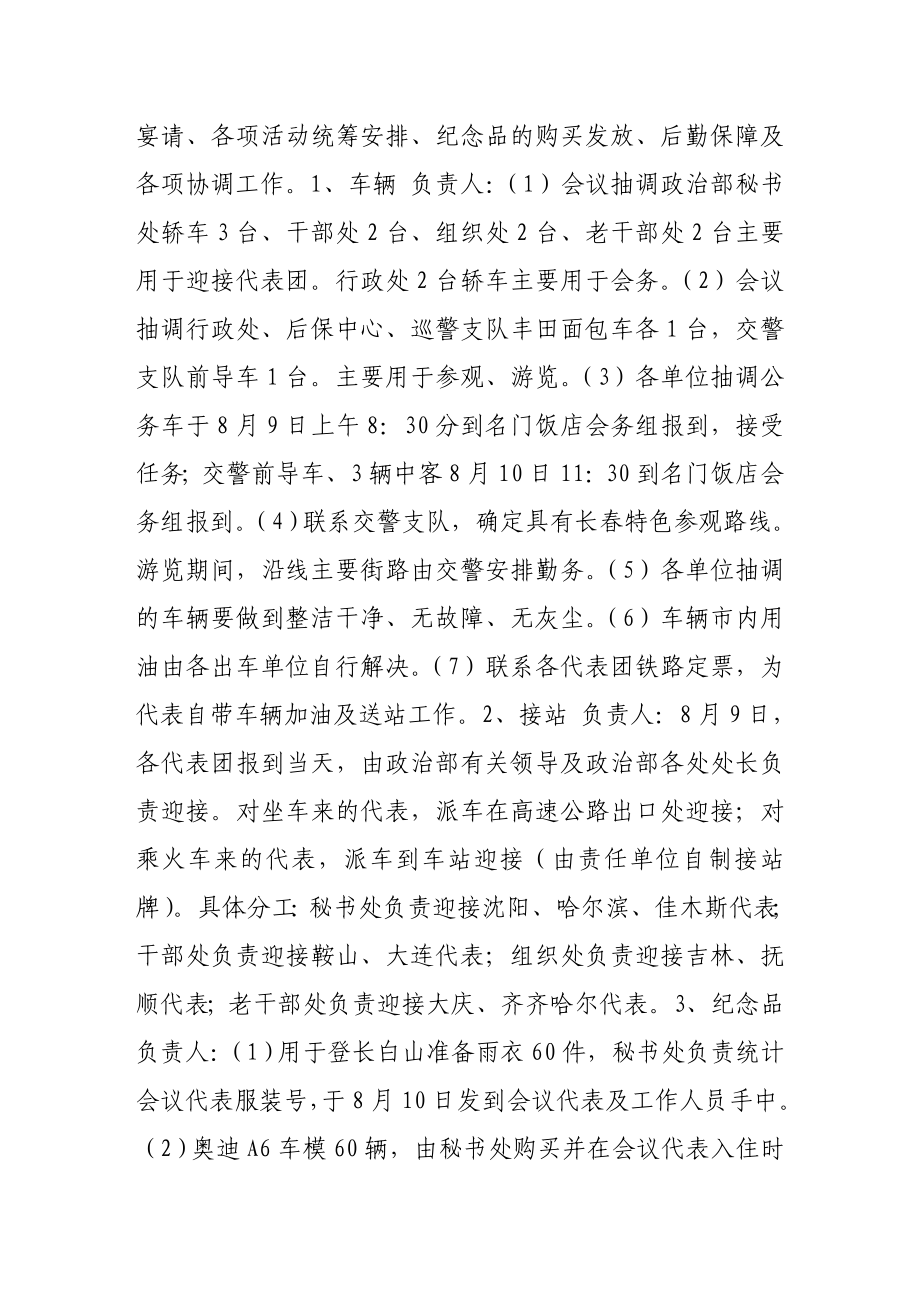 政工会工作接待方案.doc_第2页