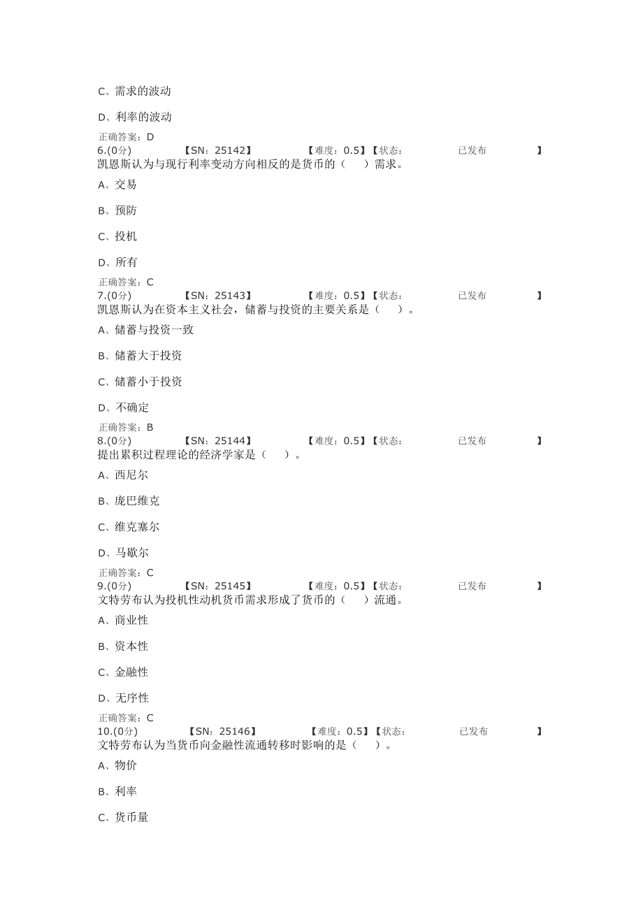 现代货币金融学说基于网络复习题.doc_第2页