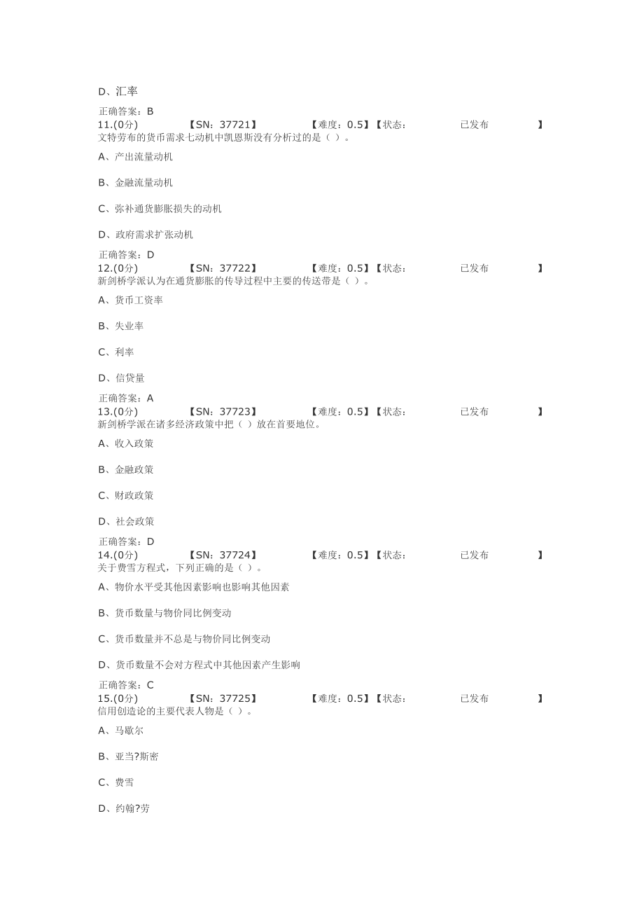 现代货币金融学说基于网络复习题.doc_第3页