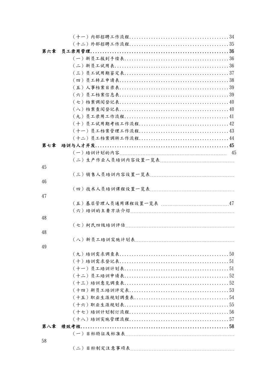 人力资源管理手册(经典).doc_第3页