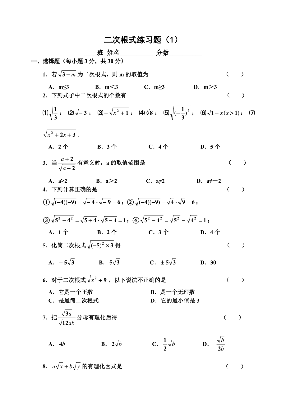 二次根式练习题精编版.doc_第1页