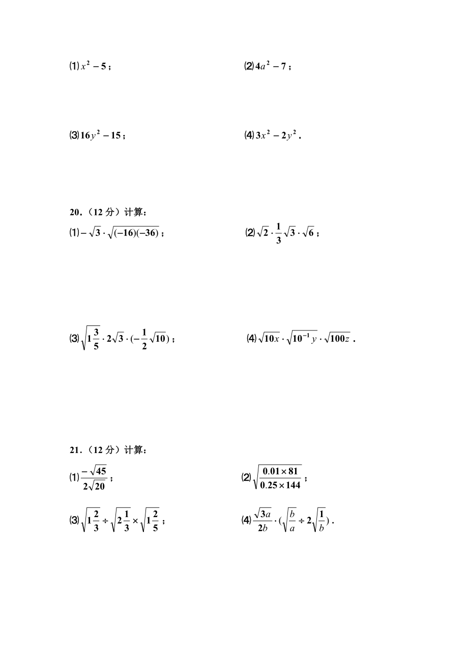 二次根式练习题精编版.doc_第3页