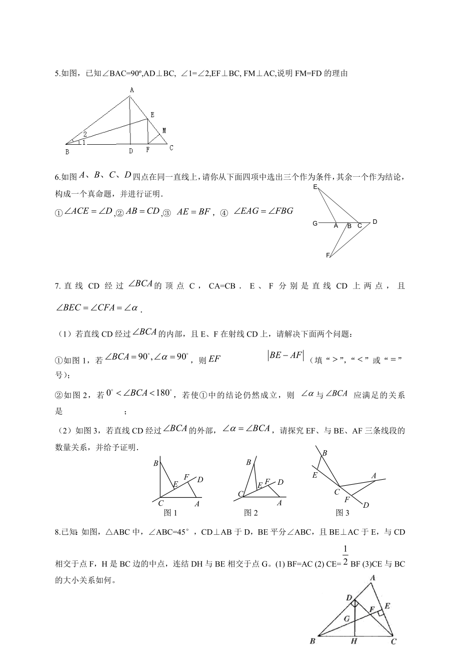 全等三角形拔高题(适合尖子生)精编版.doc_第2页