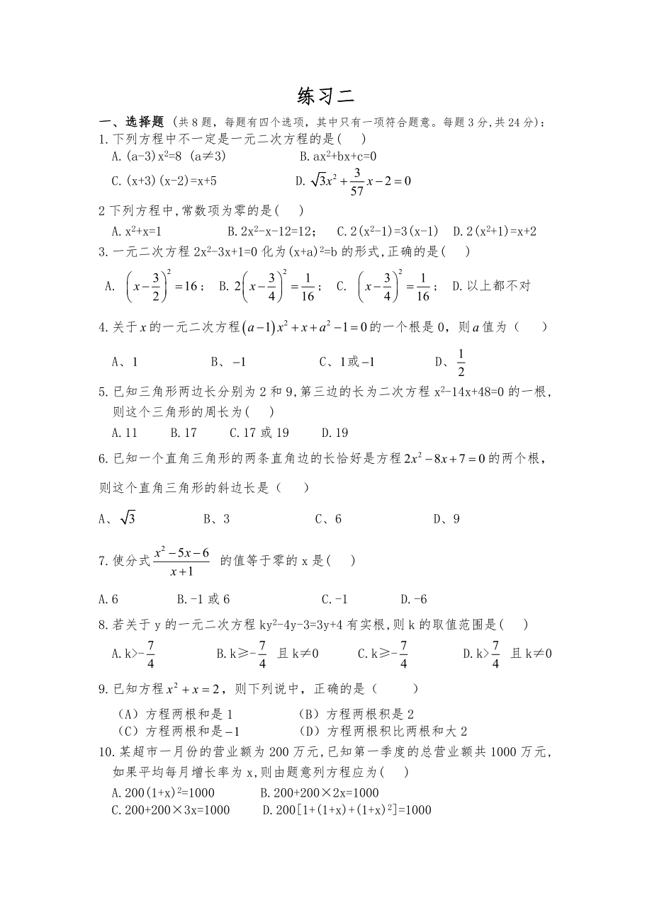 一元二次方程经典练习题(6套)附带详细答案.doc_第3页