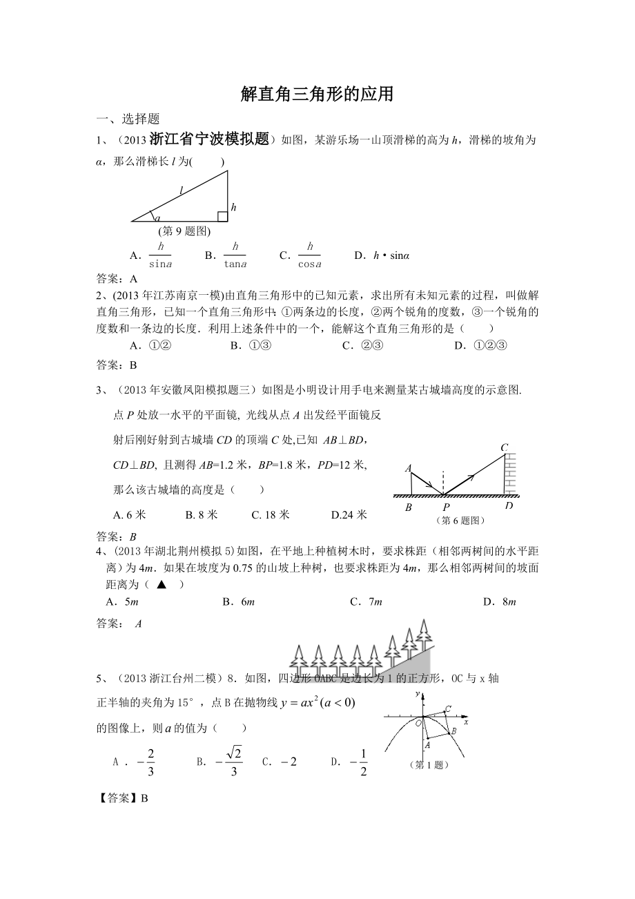 解直角三角形测试.doc_第1页