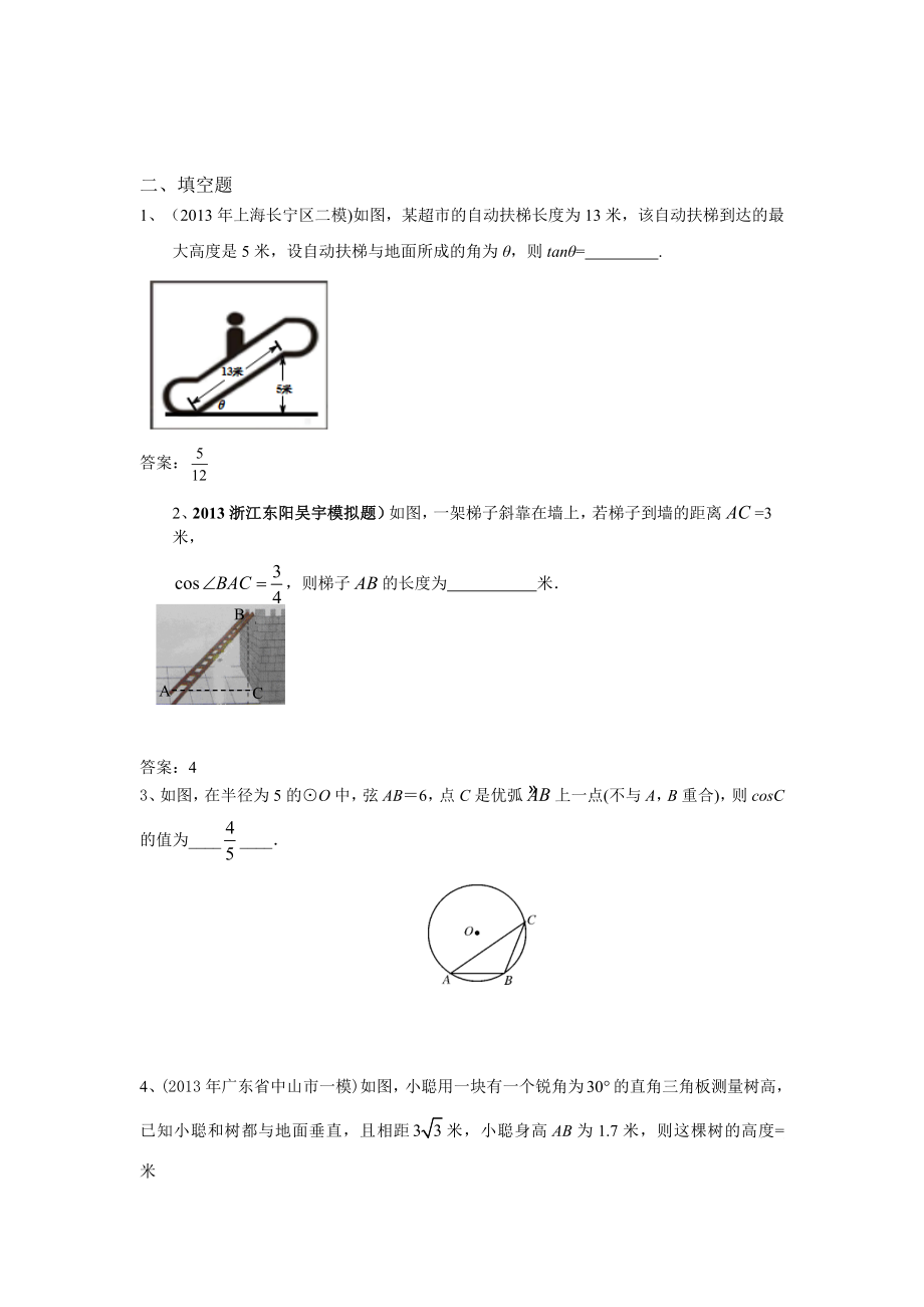 解直角三角形测试.doc_第2页