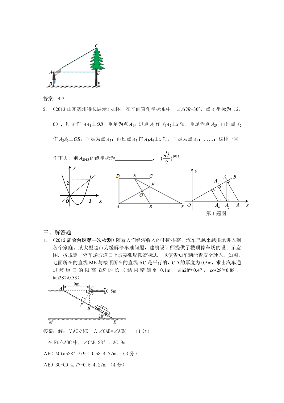 解直角三角形测试.doc_第3页