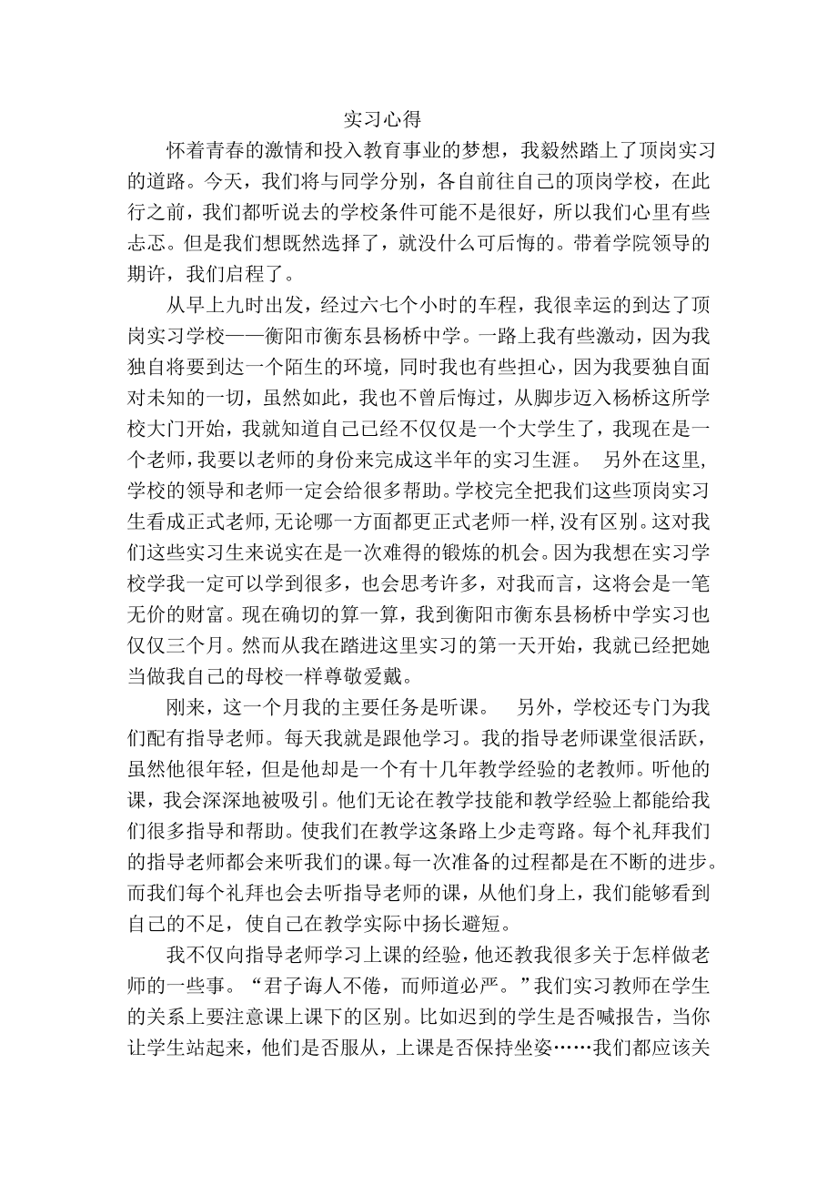 实习心得.doc_第1页