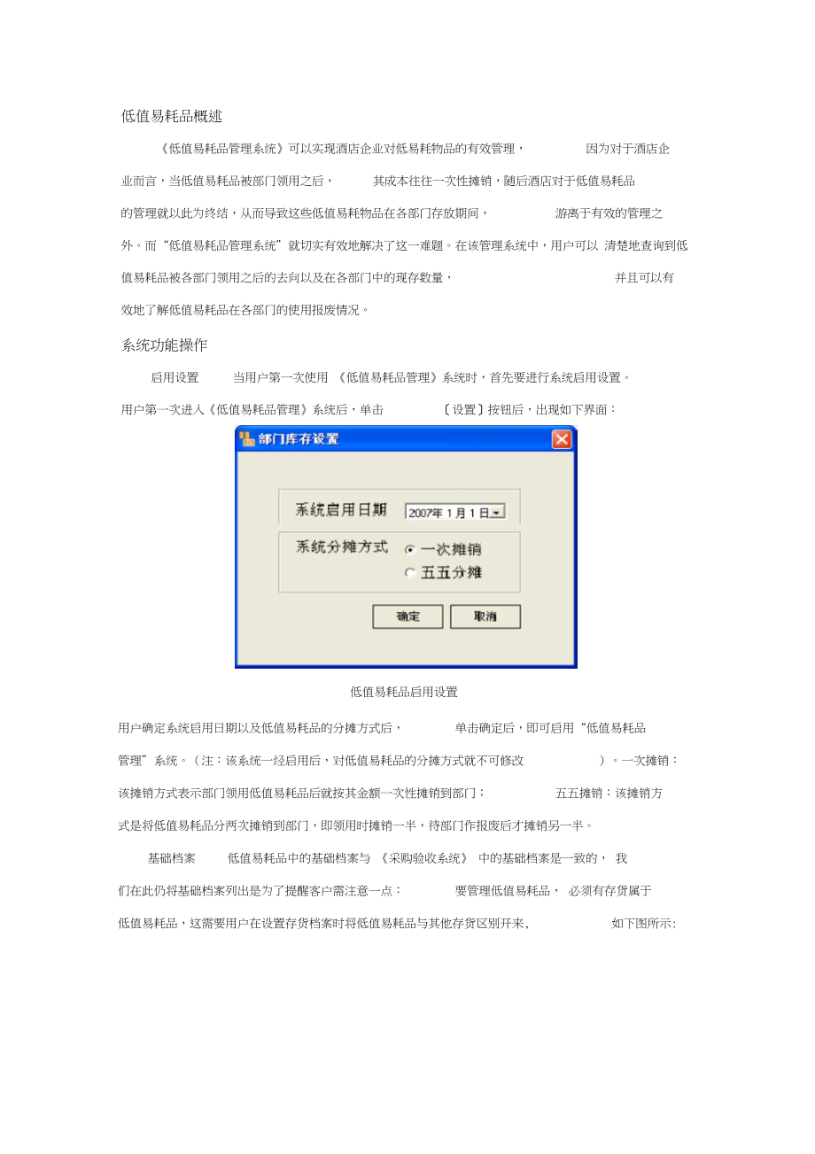 低值易耗品管理系统操作手册知识分享.docx_第1页