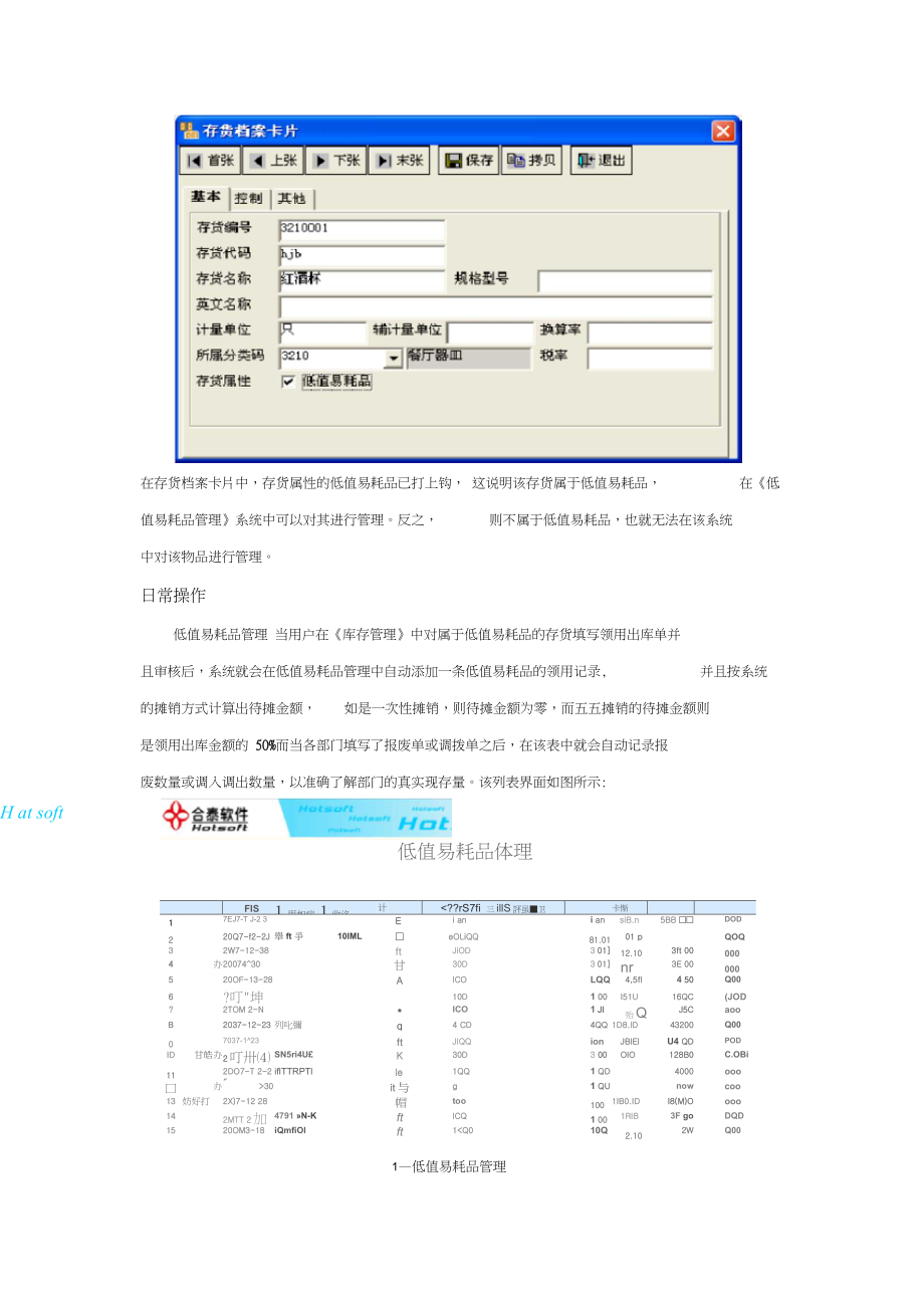 低值易耗品管理系统操作手册知识分享.docx_第2页