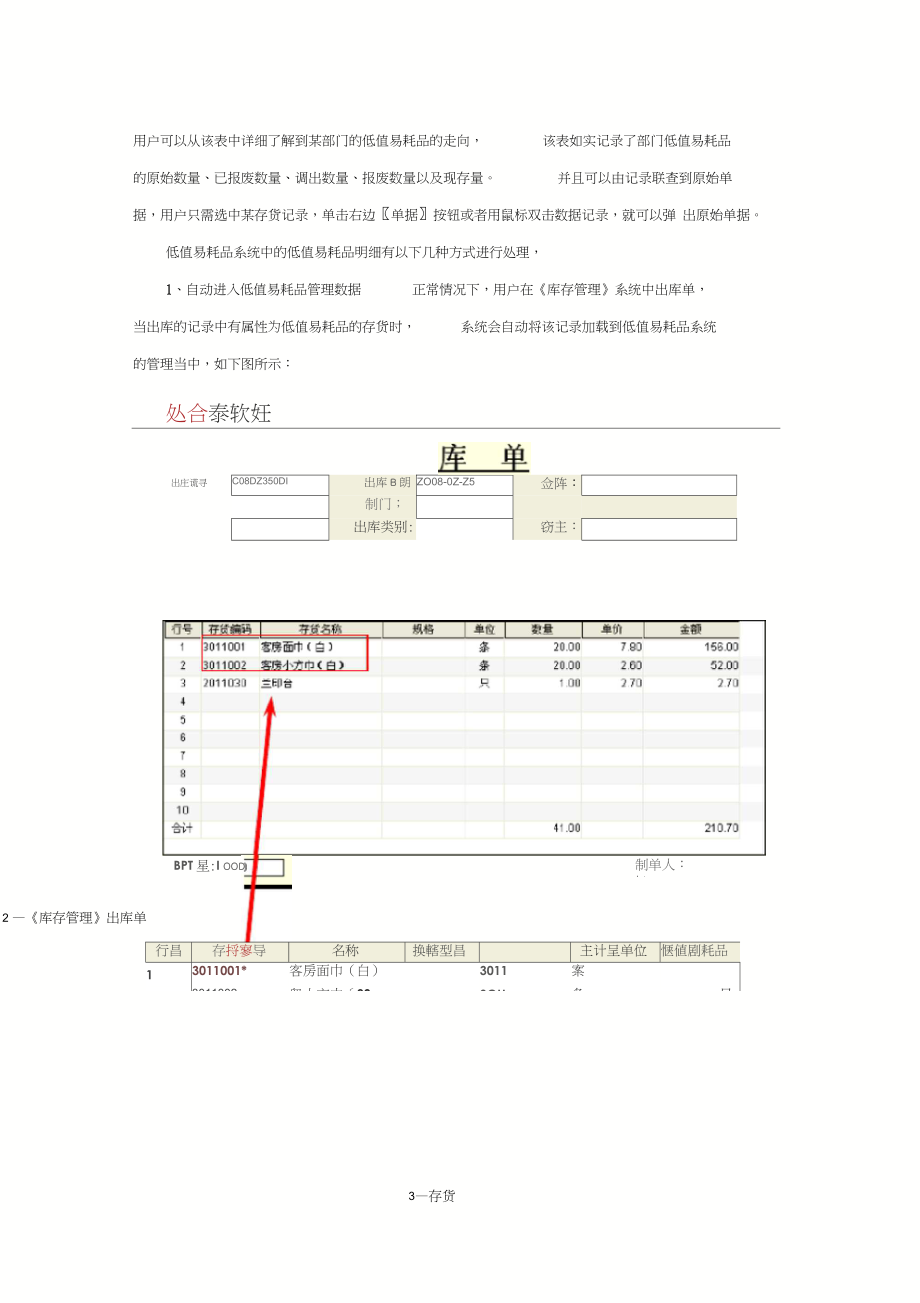 低值易耗品管理系统操作手册知识分享.docx_第3页