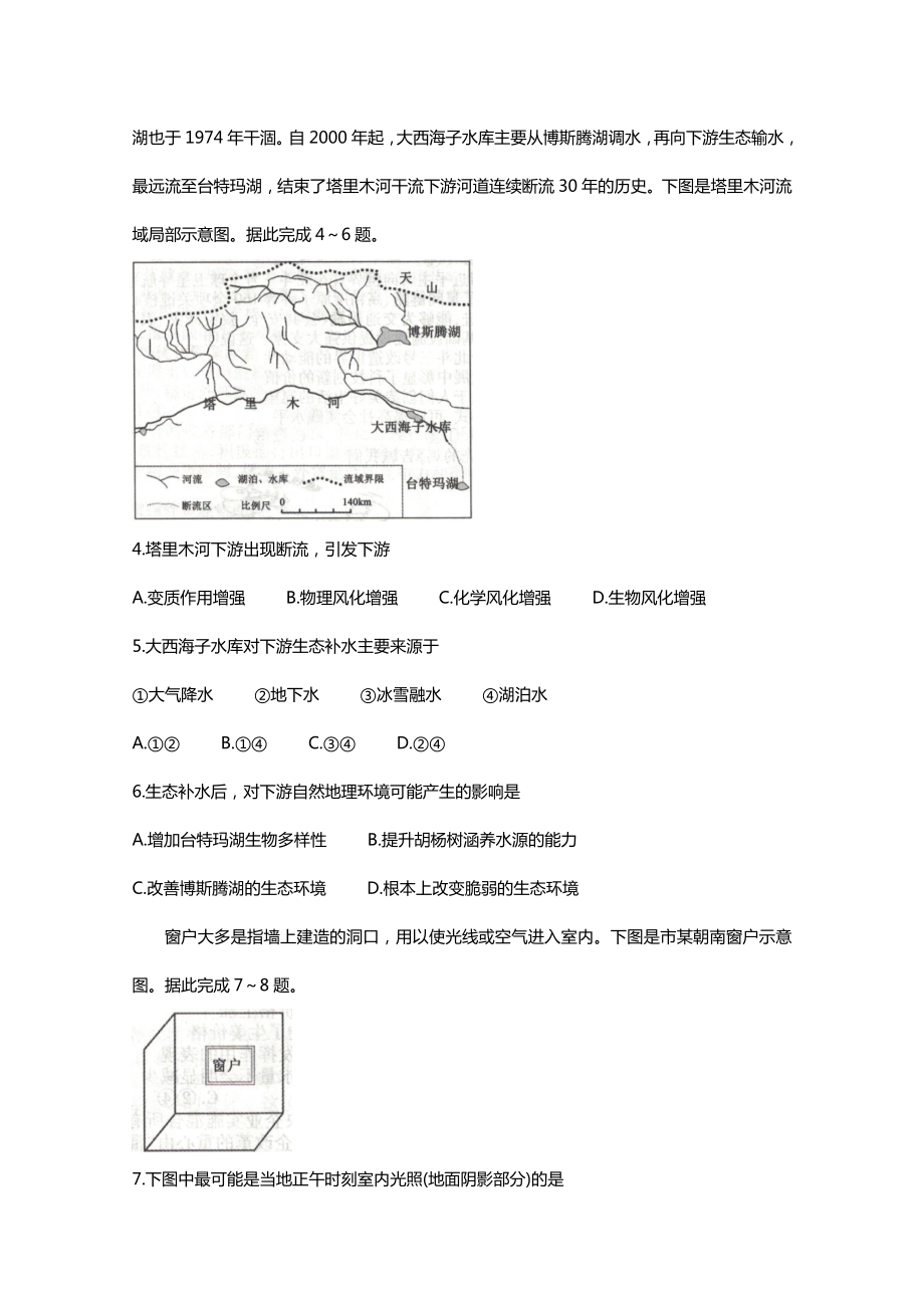 全国卷Ⅲ衡水金卷2021年高三地理先享题信息卷五.doc_第2页