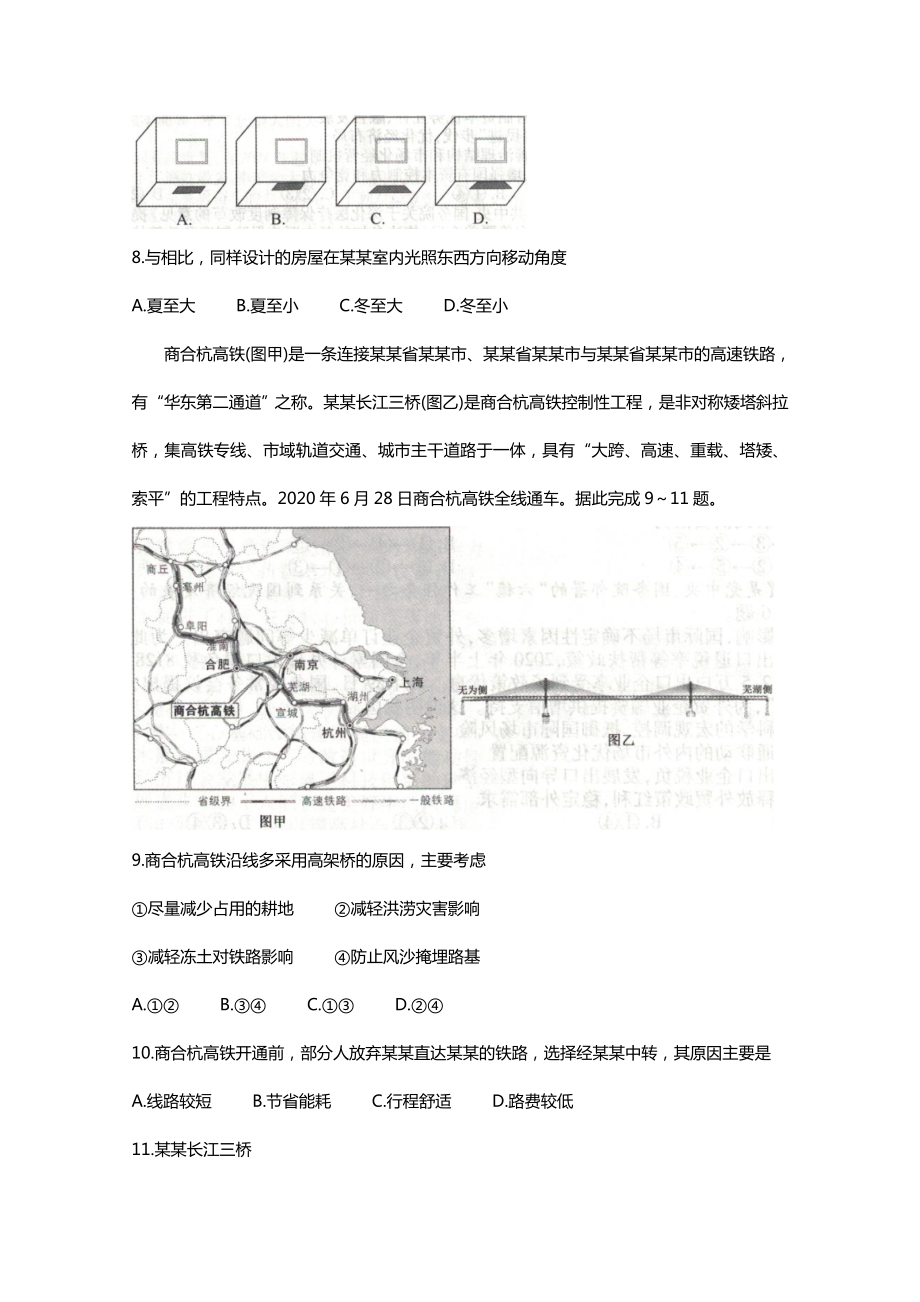 全国卷Ⅲ衡水金卷2021年高三地理先享题信息卷五.doc_第3页