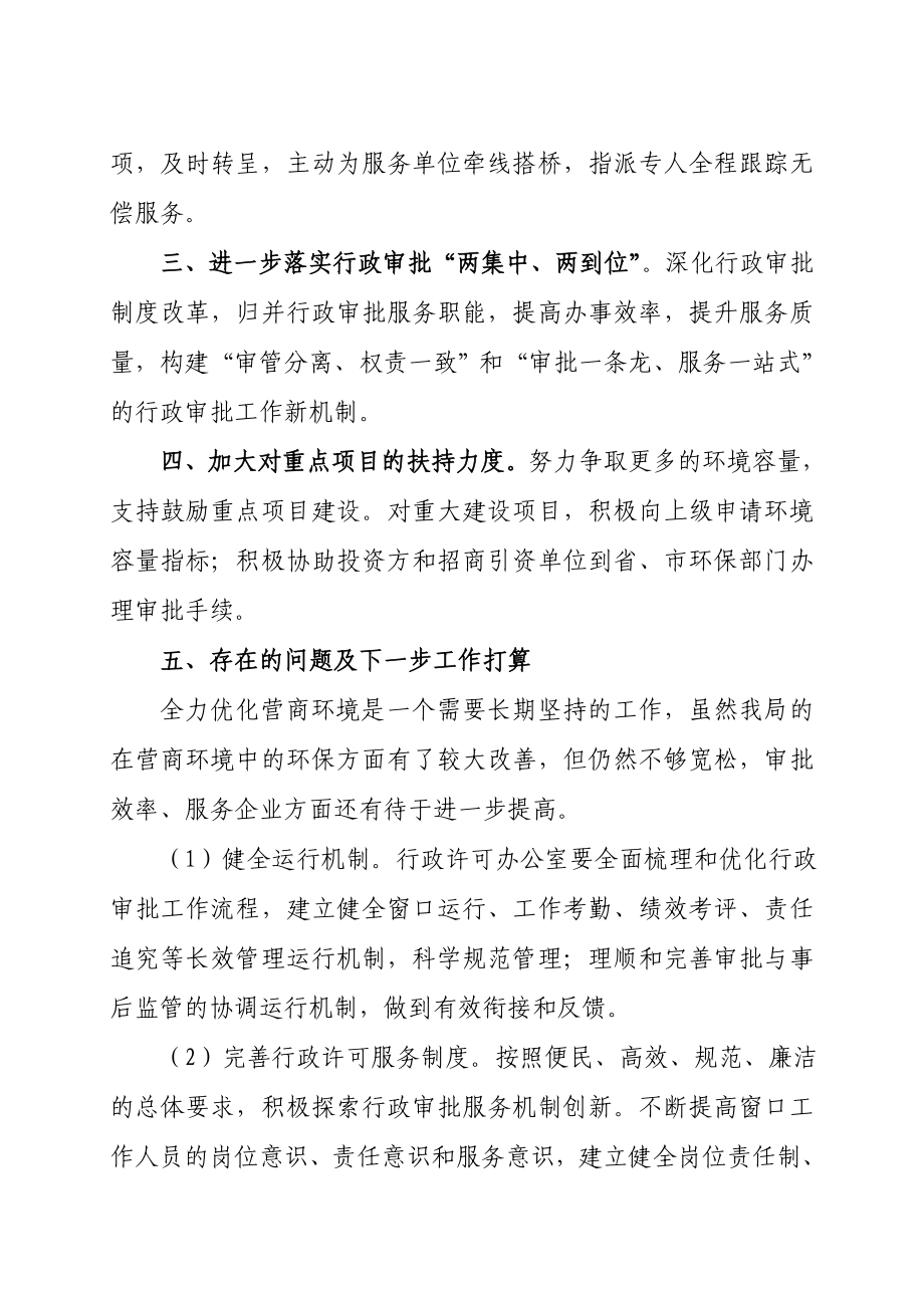 关于优化营商环境工作落实情况的汇报.doc_第2页