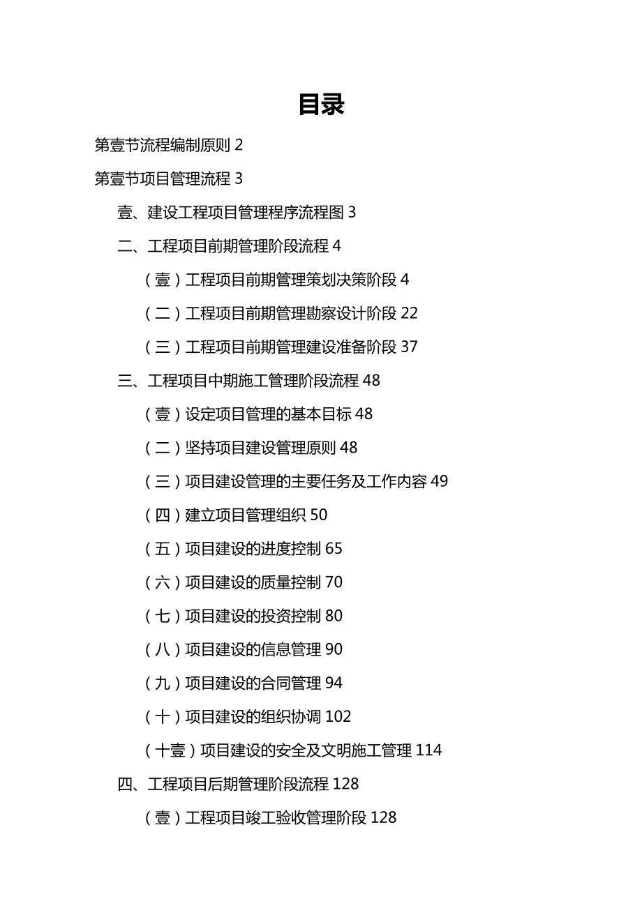 (建筑工程管理]建设工程管理指南.doc_第3页