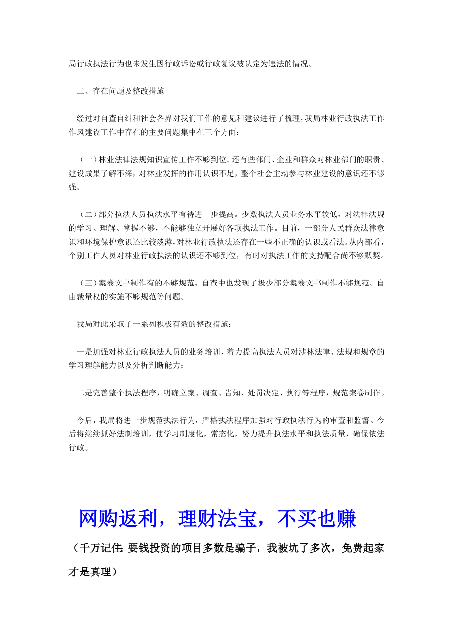 林业局行政执法自查报告.doc_第2页