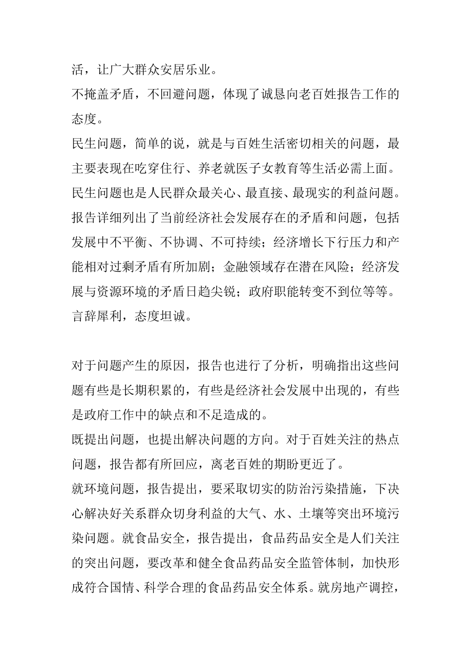 大学生学习两会政府工作报告体会心得.doc_第2页