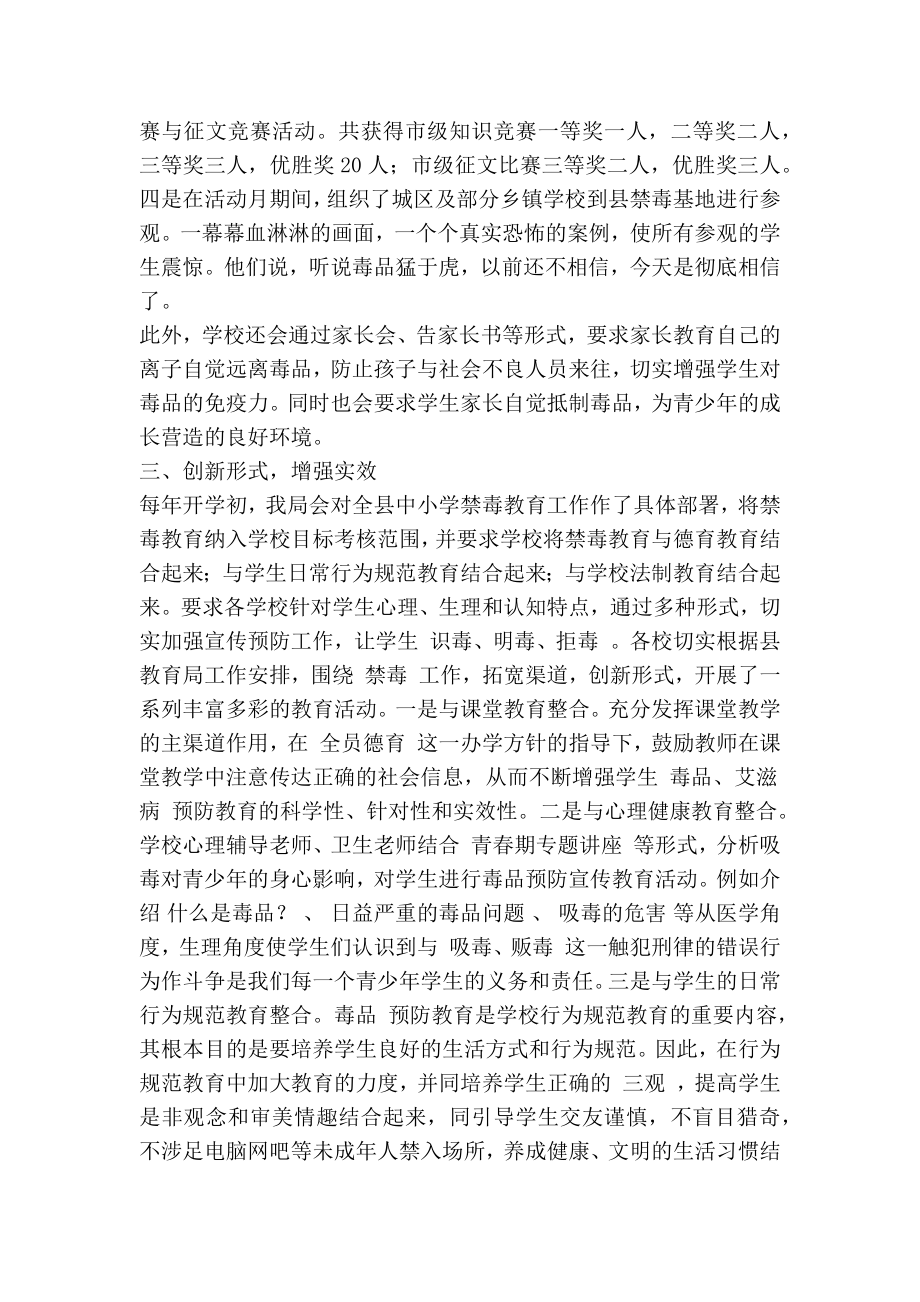 县教育局禁毒教育工作总结(精简篇）.doc_第2页