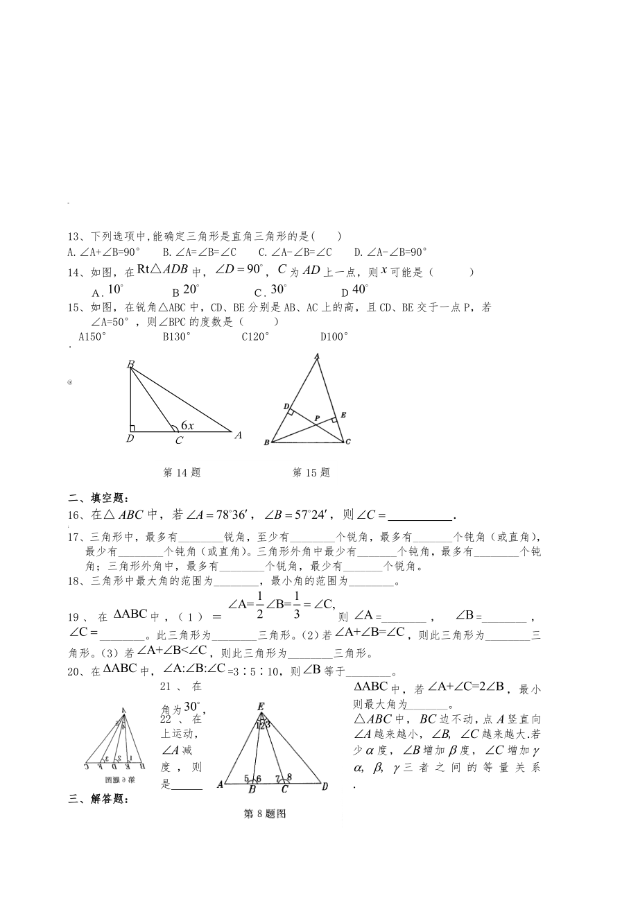 与三角形有关的角练习题.doc_第2页