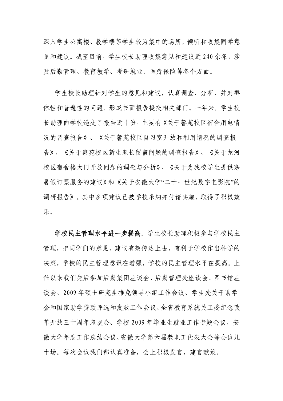 学生校长助理述职报告.doc_第2页