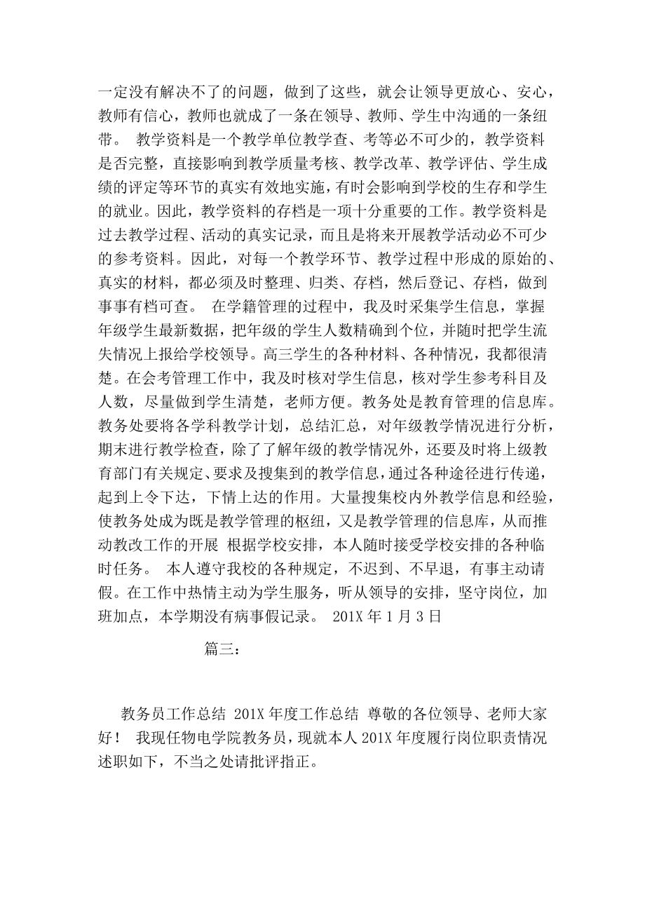 教务员终总结.doc_第3页