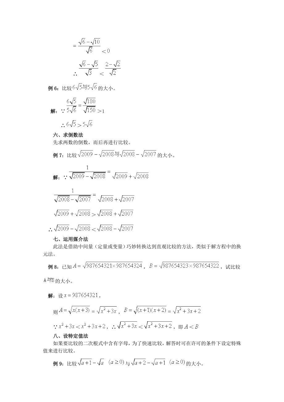 专题：比较二次根式大小精编版.doc_第3页