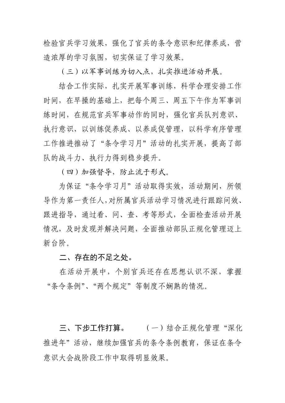 派出所“条令学习月”活动总结.doc_第2页