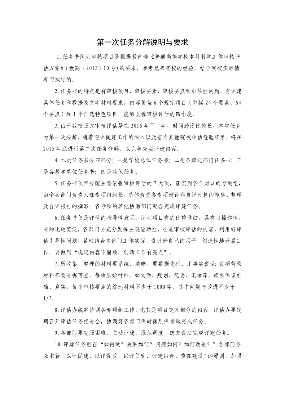 本科教学审核评估工作各部门任务书.doc_第3页