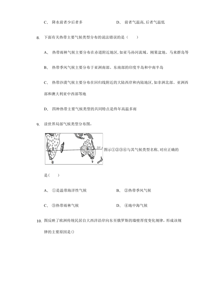 中图版地理八年级上册22《世界的气候类型》练习题.docx_第2页