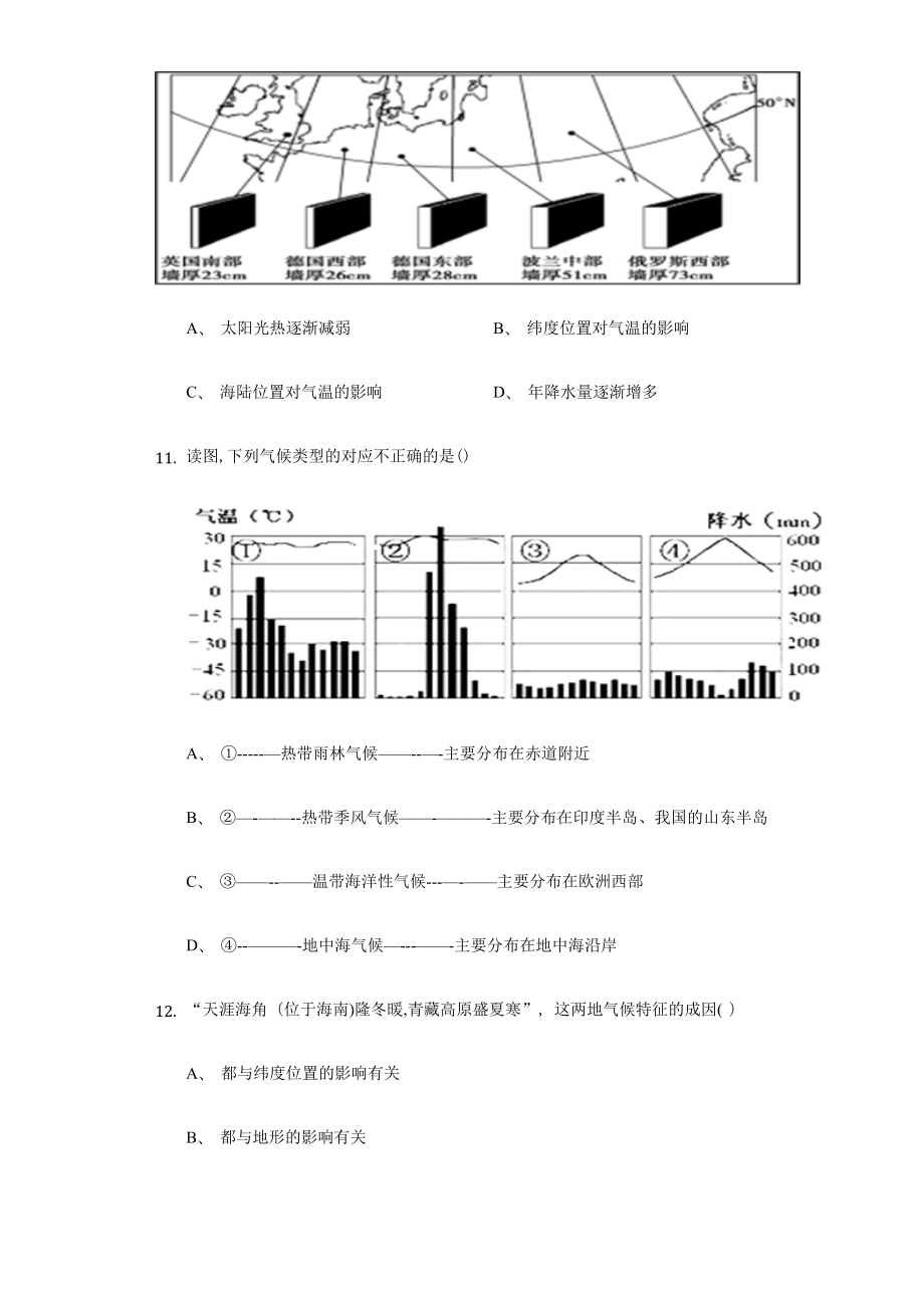 中图版地理八年级上册22《世界的气候类型》练习题.docx_第3页