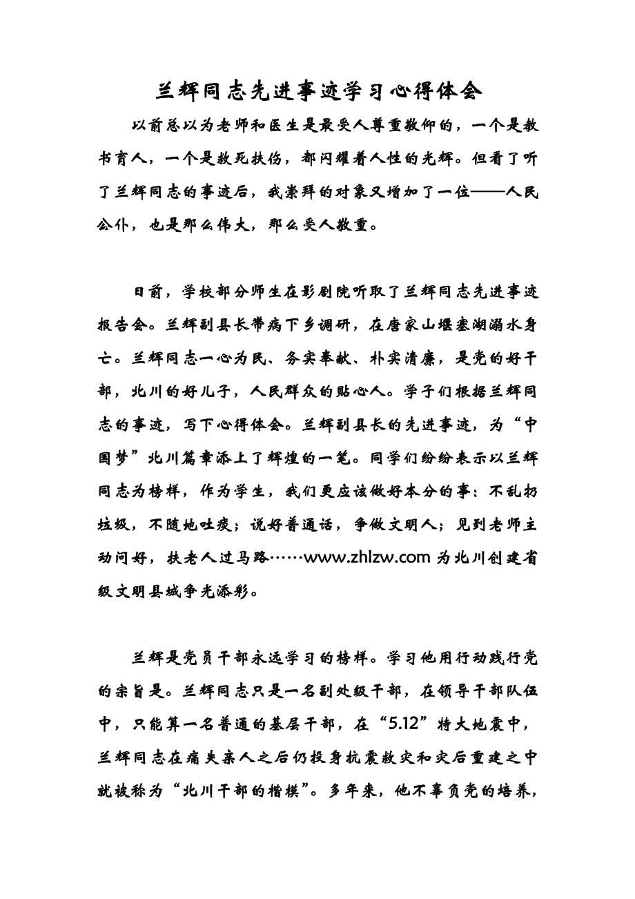 兰辉同志先进事迹学习心得体会.doc_第1页