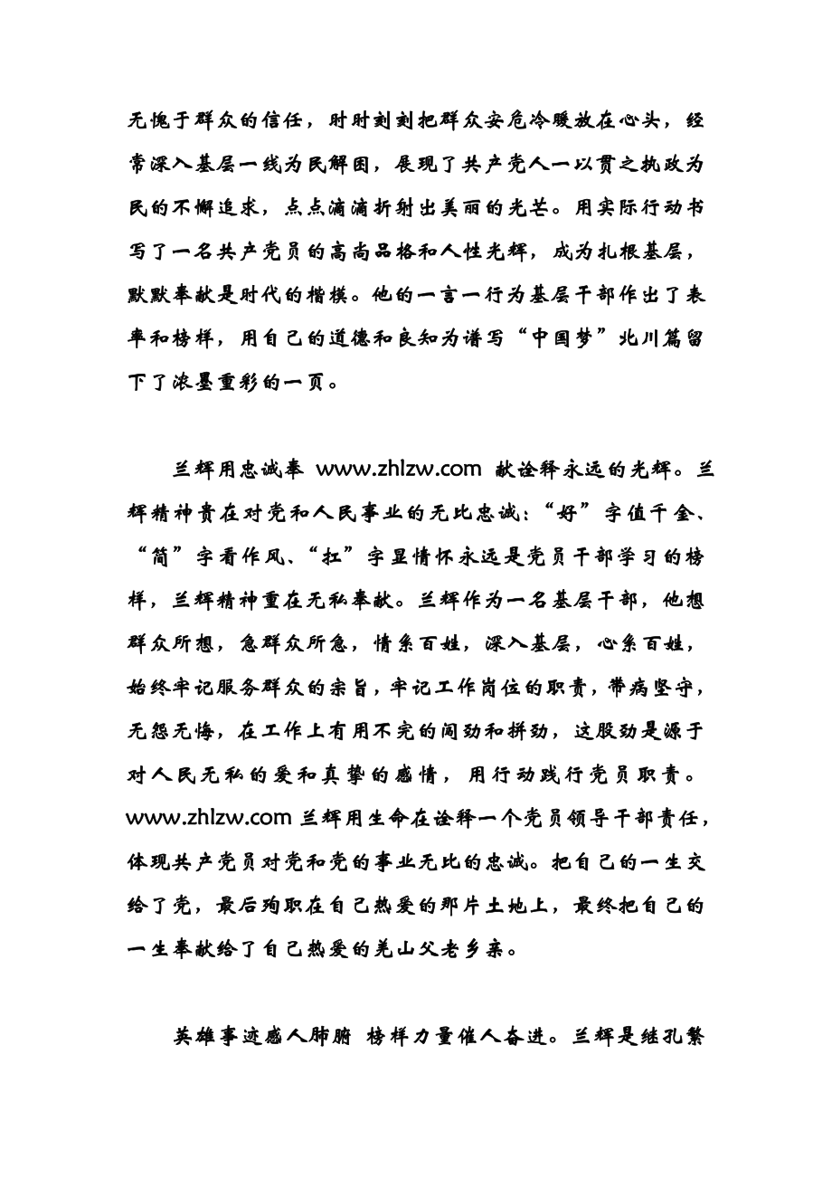 兰辉同志先进事迹学习心得体会.doc_第2页