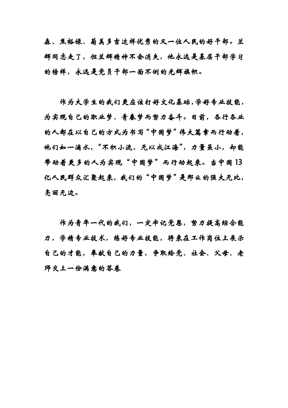 兰辉同志先进事迹学习心得体会.doc_第3页