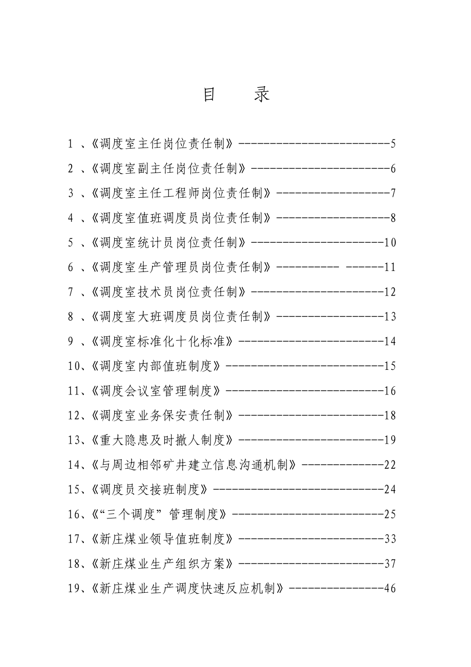 调度各类人员岗位责任制.doc_第2页