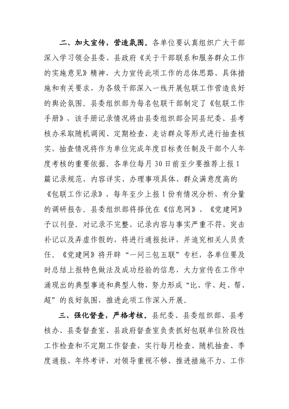 明确干部联系和服务群众工作包联对象方案.doc_第2页