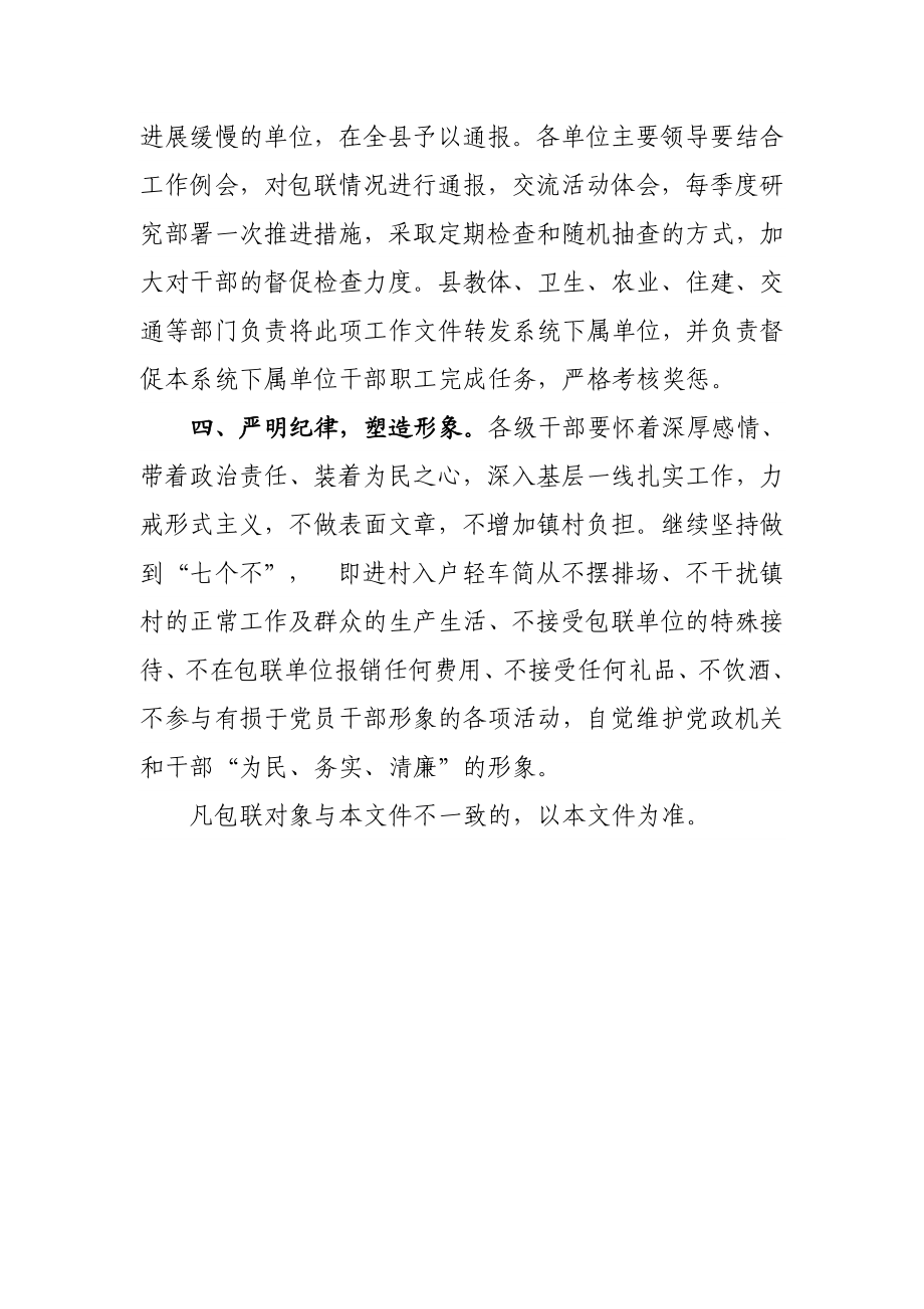 明确干部联系和服务群众工作包联对象方案.doc_第3页