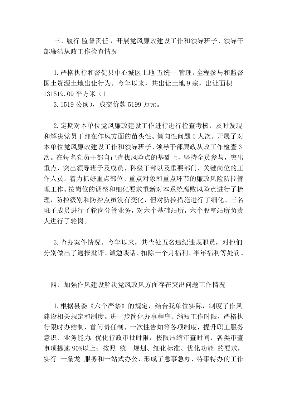 国土资源局纪检组长述职述廉报告.doc_第2页