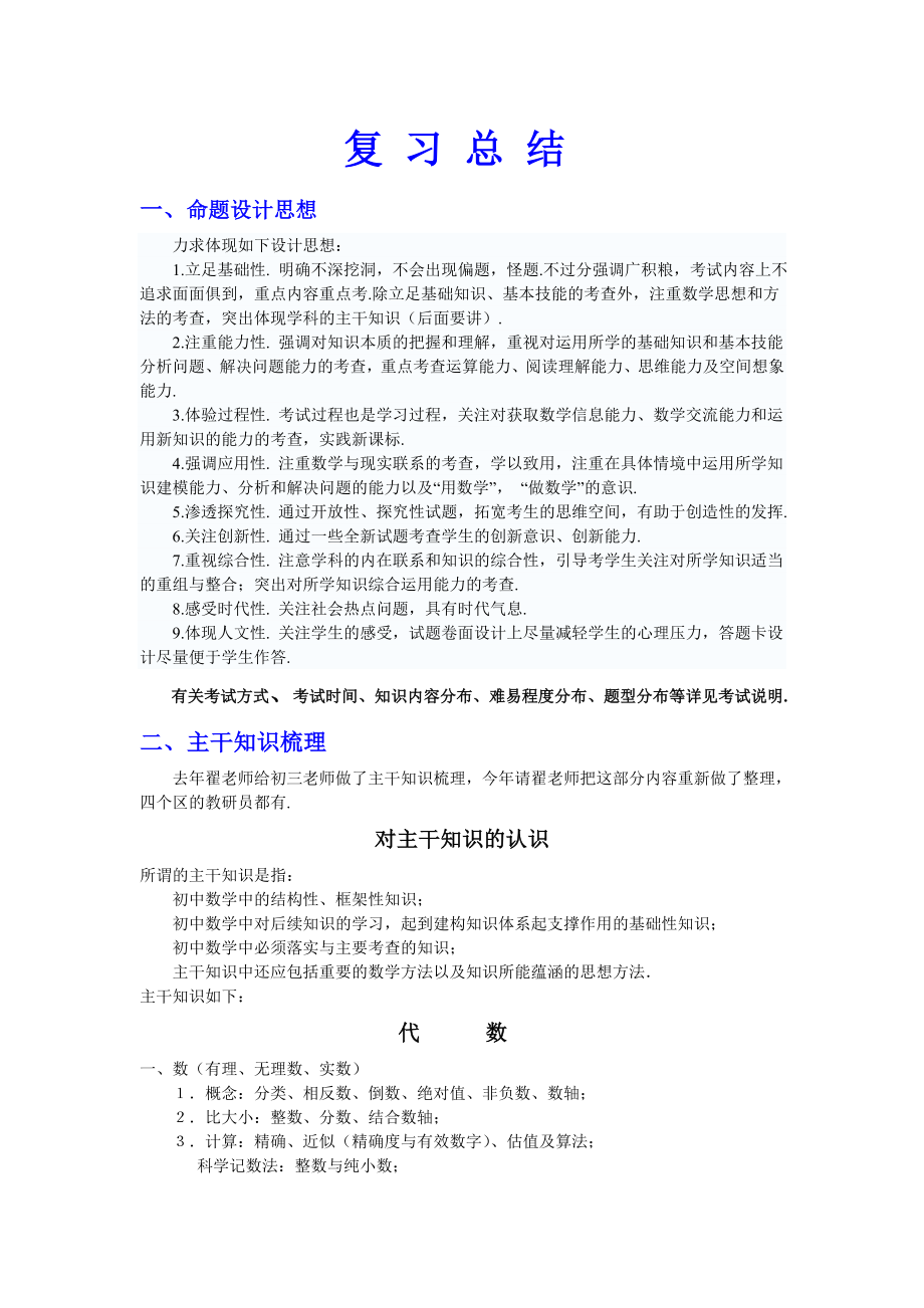 初三数学总复习总结.docx_第1页